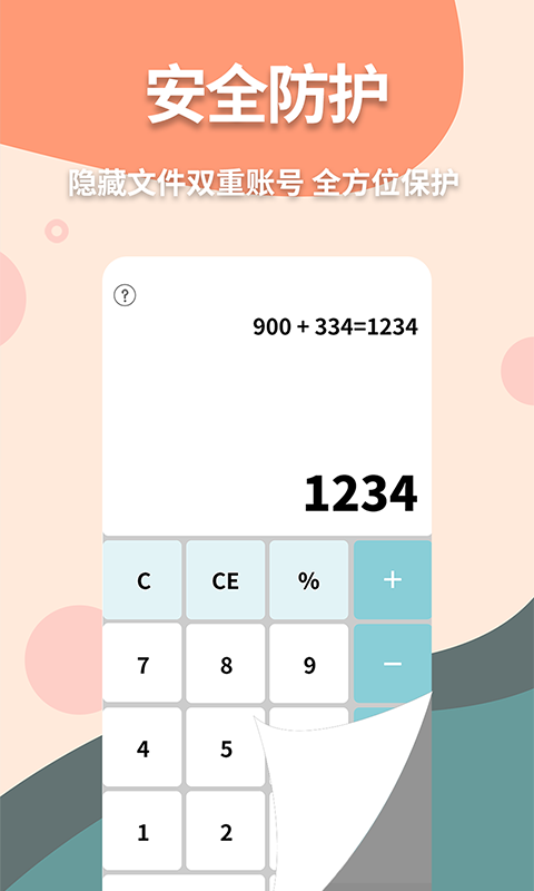 偽裝計算器截圖預(yù)覽