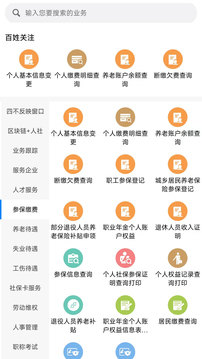 南寧智慧人社截圖