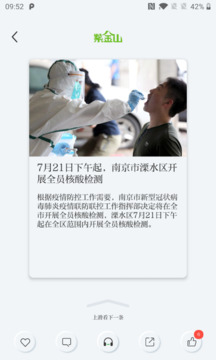 紫金山截圖
