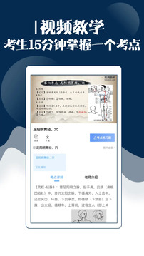 主治中醫(yī)考試寶典截圖