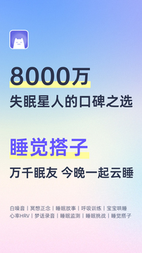 小睡眠截圖
