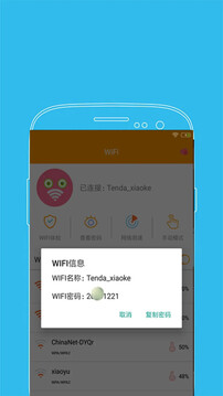 WiFi密碼顯示器截圖