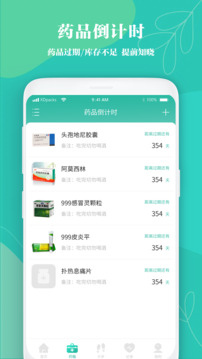吃藥提醒截圖