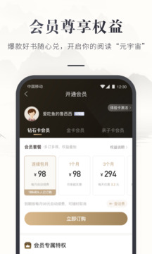 咪咕云書店截圖
