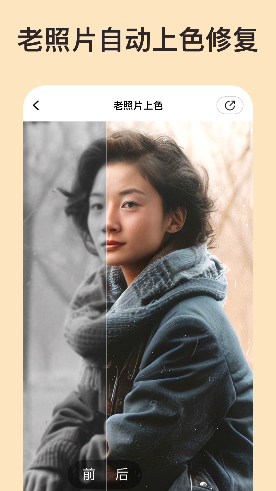 你我當(dāng)年AI照片修復(fù)問題截圖預(yù)覽
