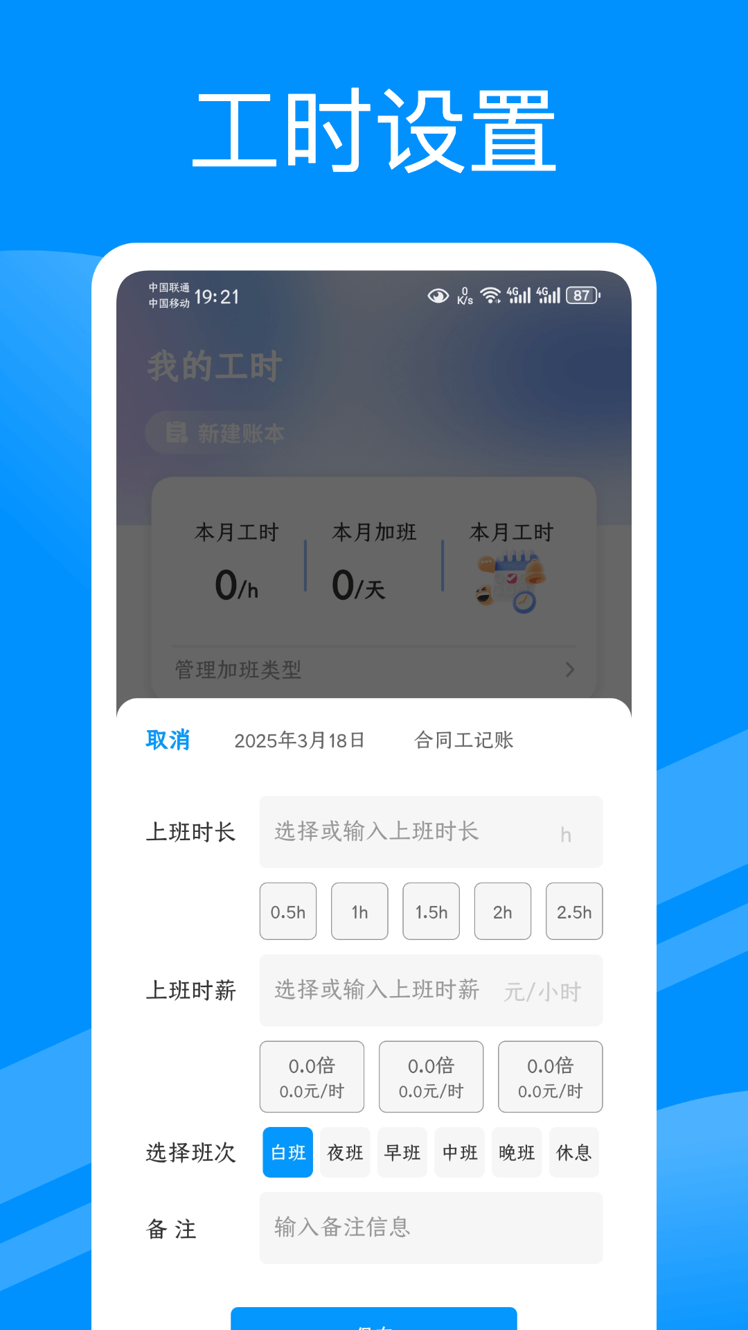 極簡工時(shí)截圖預(yù)覽