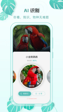 百科物語截圖