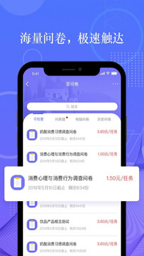拼任務(wù)-有酬問卷調(diào)查平臺截圖