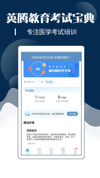 主治中醫(yī)考試寶典截圖