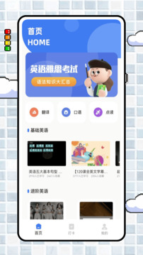 英語點(diǎn)點(diǎn)讀截圖