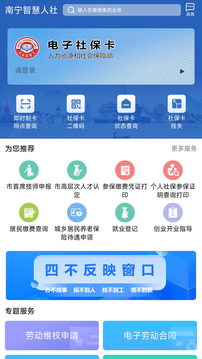 南寧智慧人社截圖