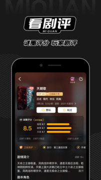 謎圈劇本殺截圖