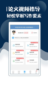主治中醫(yī)考試寶典截圖