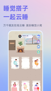 小睡眠截圖