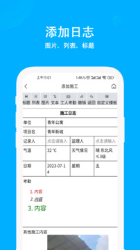 施工日志截圖