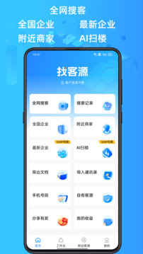 找客源截图