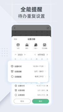 小智日歷截圖