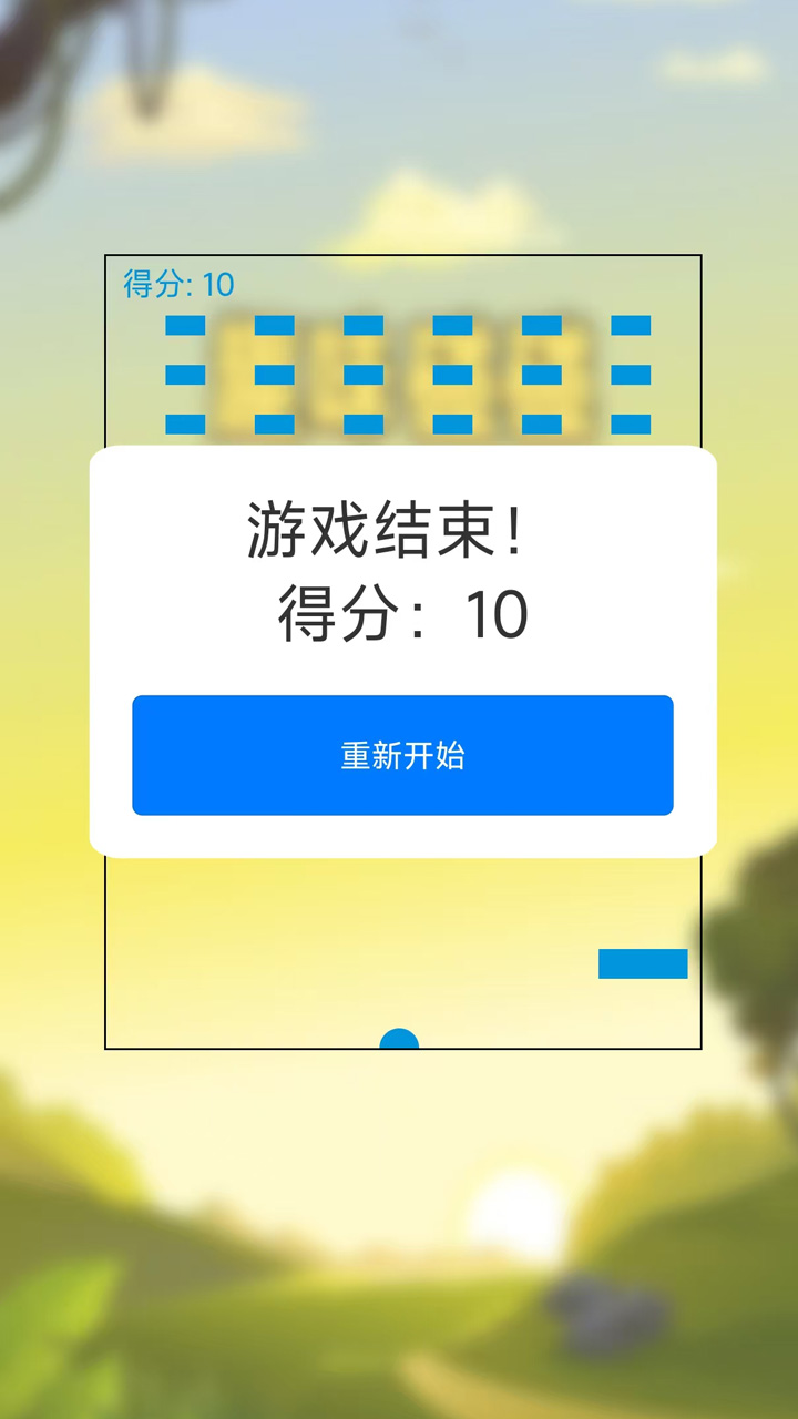 趣味碰碰截圖預覽