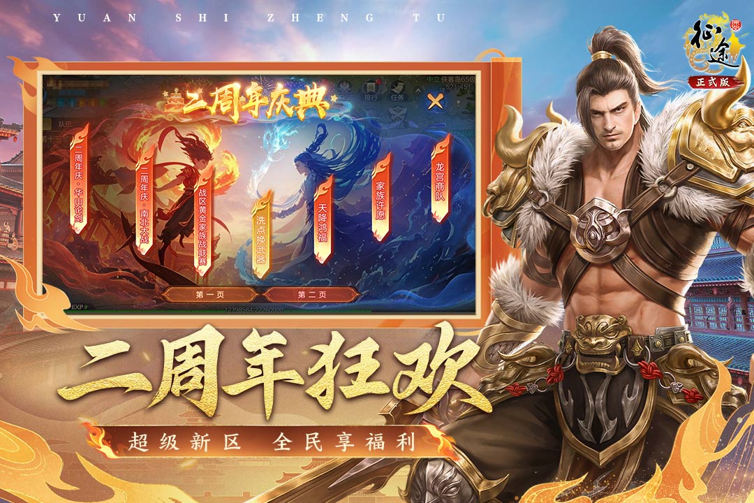 原始征途截圖預(yù)覽