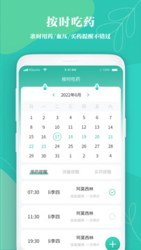 吃藥提醒截圖