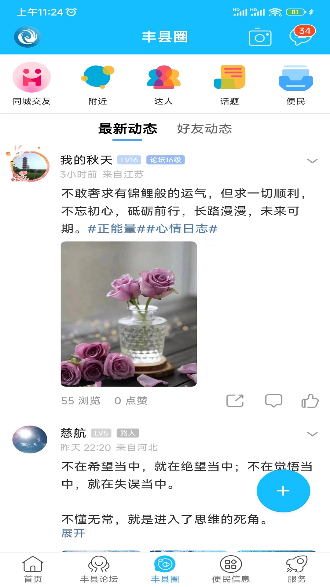 豐縣論壇截圖預覽