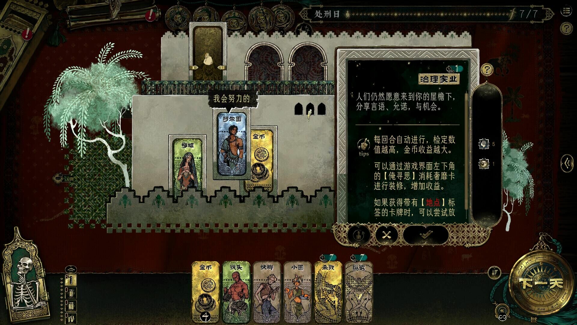 蘇丹的游戲截圖預(yù)覽