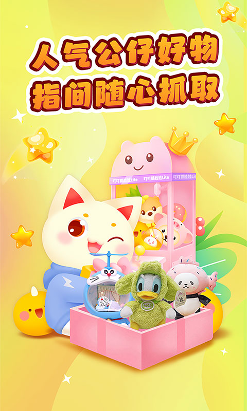 叮叮抓娃娃截圖預(yù)覽