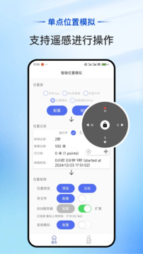 智能位置模擬截圖