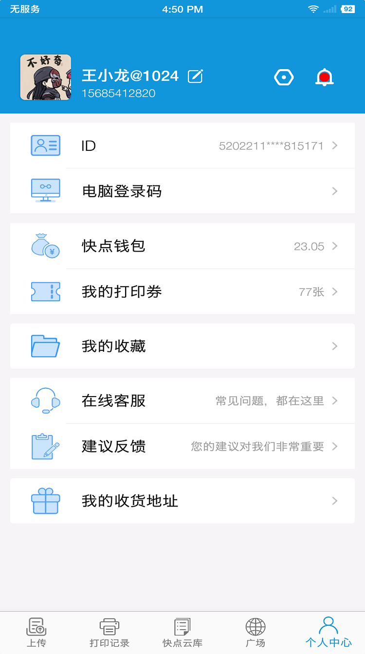 快點(diǎn)云打印截圖預(yù)覽