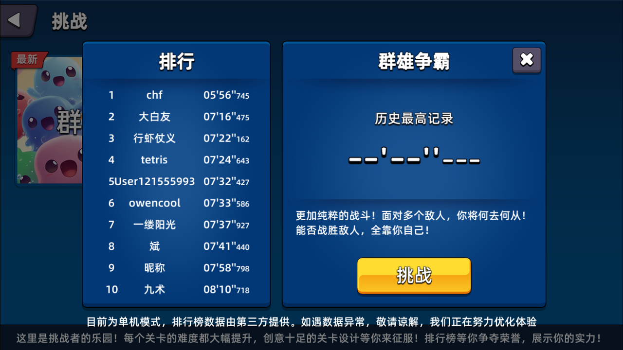 史萊姆大作戰(zhàn)截圖預(yù)覽