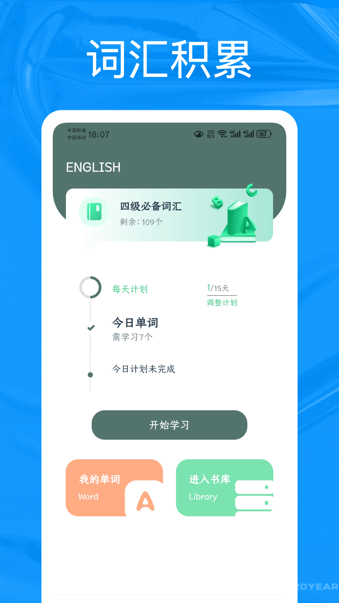 Talk口語100截圖預(yù)覽