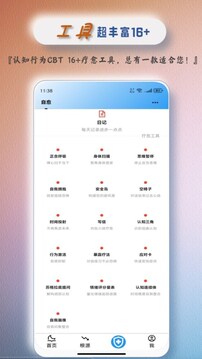 心理自愈Pro截圖