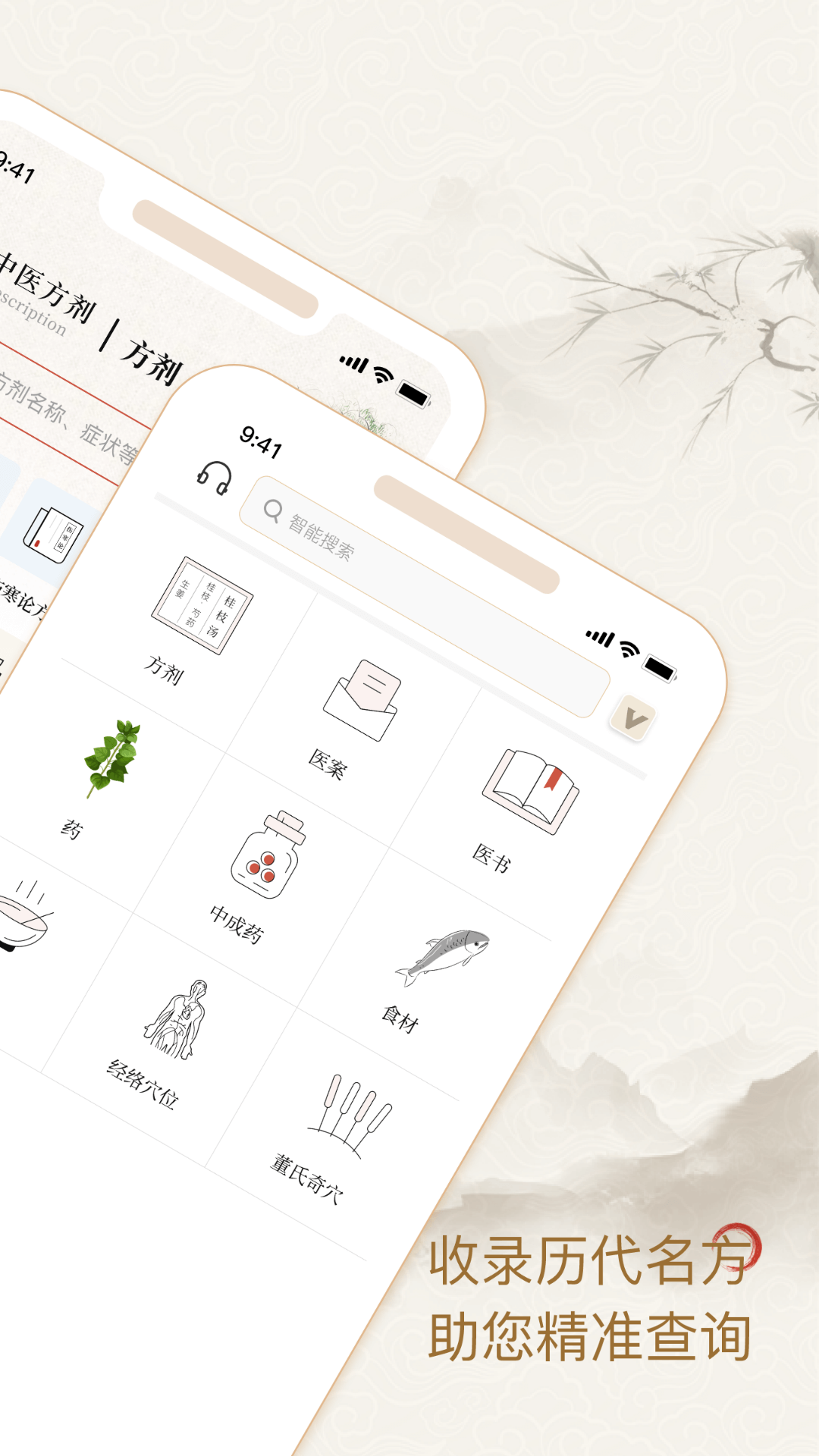 中醫(yī)方劑截圖預(yù)覽