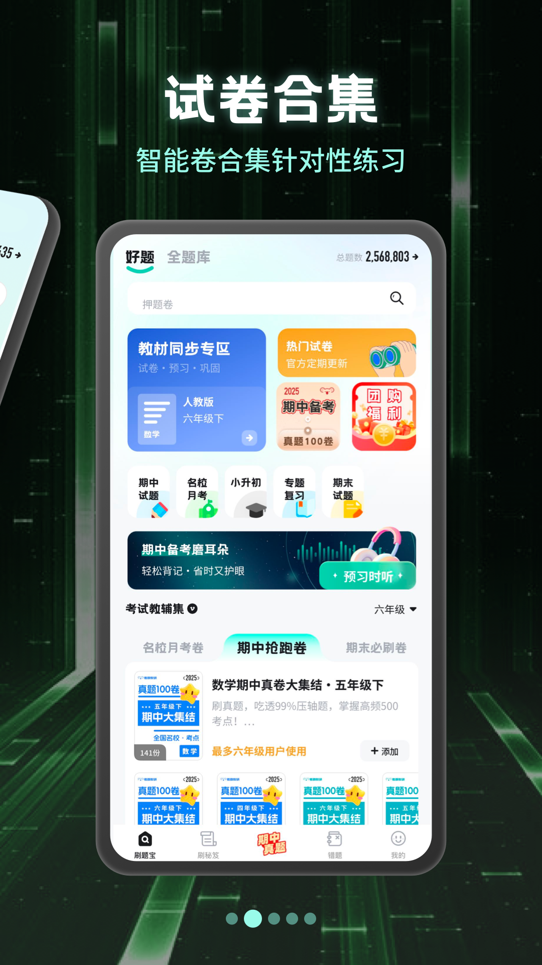 小學(xué)刷題寶截圖預(yù)覽