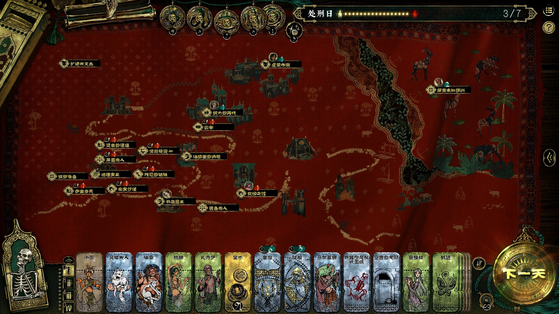 蘇丹的游戲截圖預(yù)覽