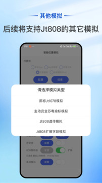 智能位置模擬截圖