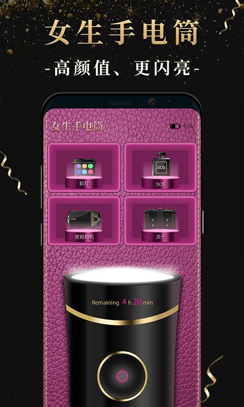 女生手電筒截圖預(yù)覽