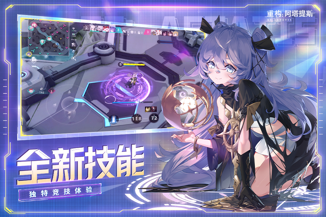 重構(gòu)：阿塔提斯截圖預(yù)覽