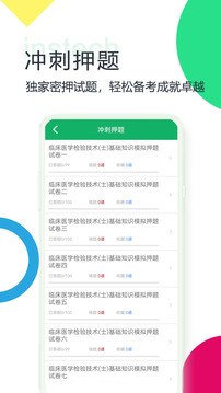 臨床檢驗技士題庫截圖
