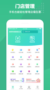 商戶收銀寶截圖