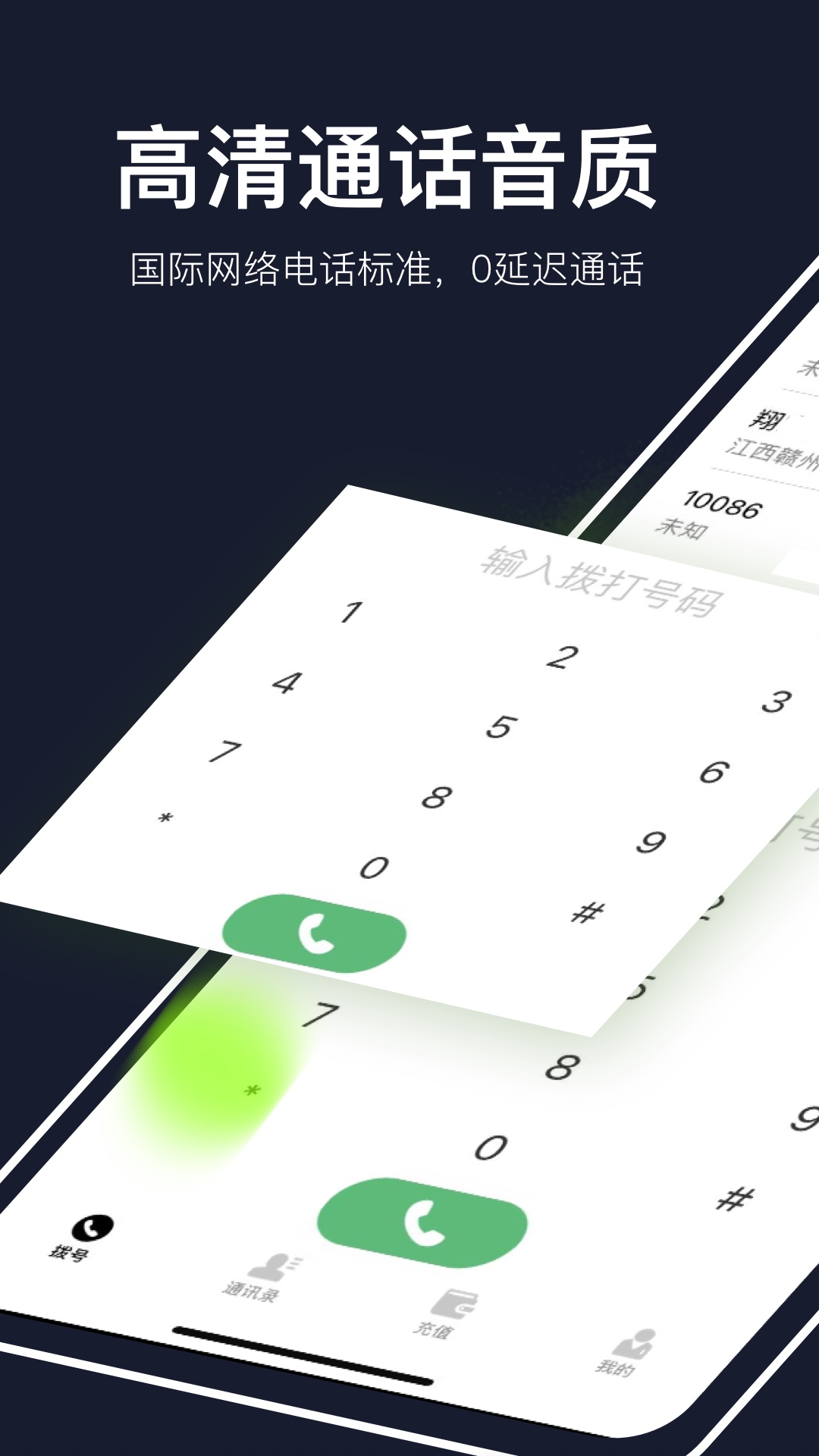 云通網(wǎng)絡(luò)電話截圖預(yù)覽