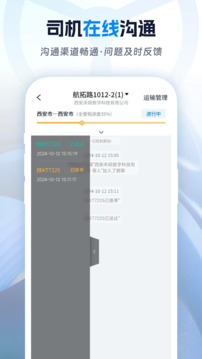 佬司機(jī)貨主截圖