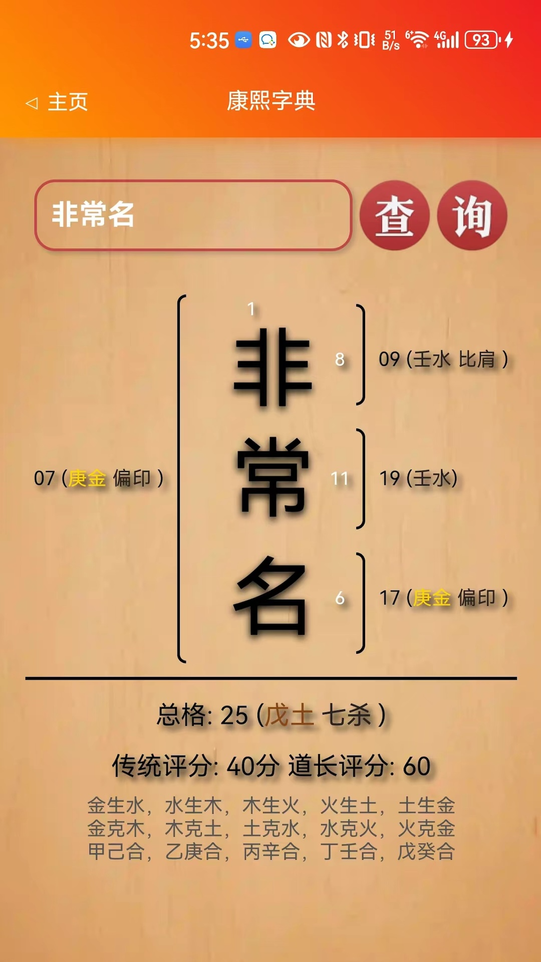 康熙字典白話版截圖預(yù)覽
