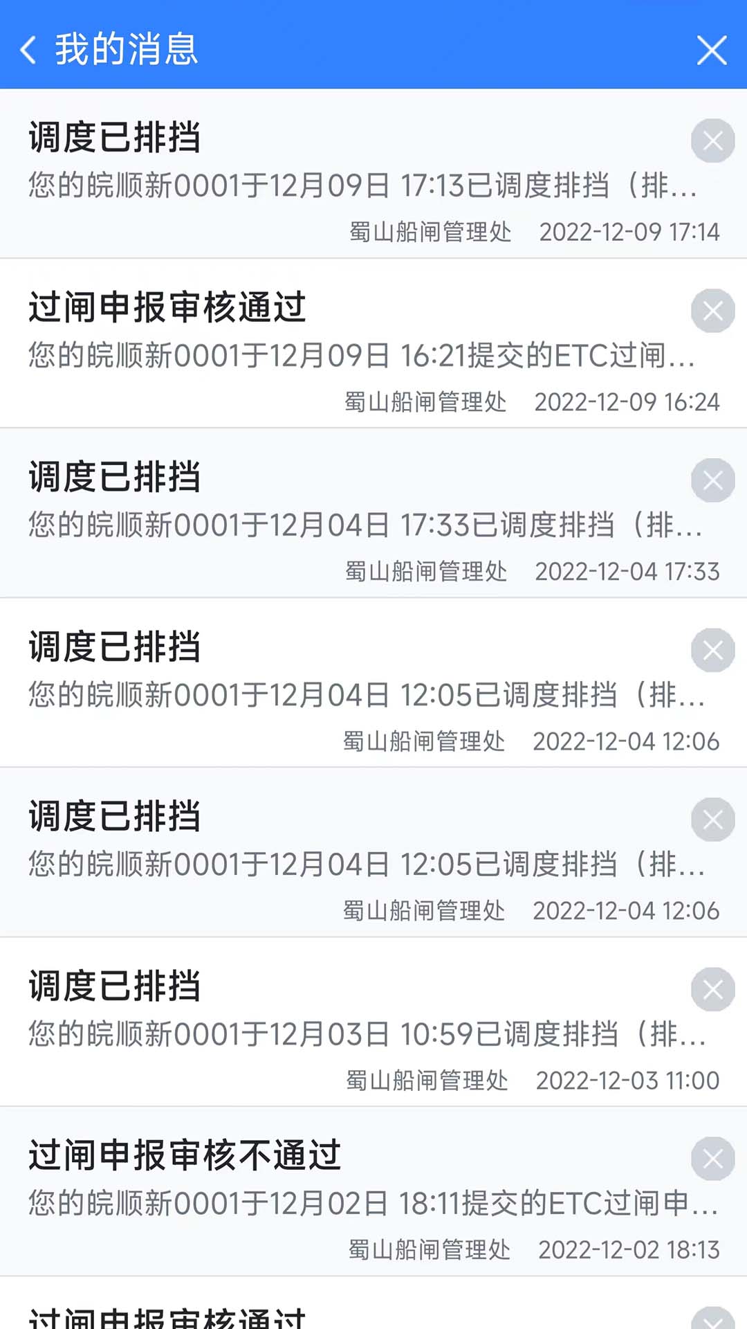 暢行江淮截圖預(yù)覽