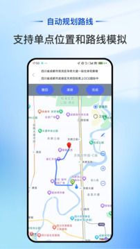 智能位置模擬截圖