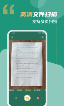 合同掃描王截圖