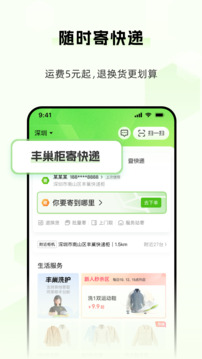 豐巢截圖