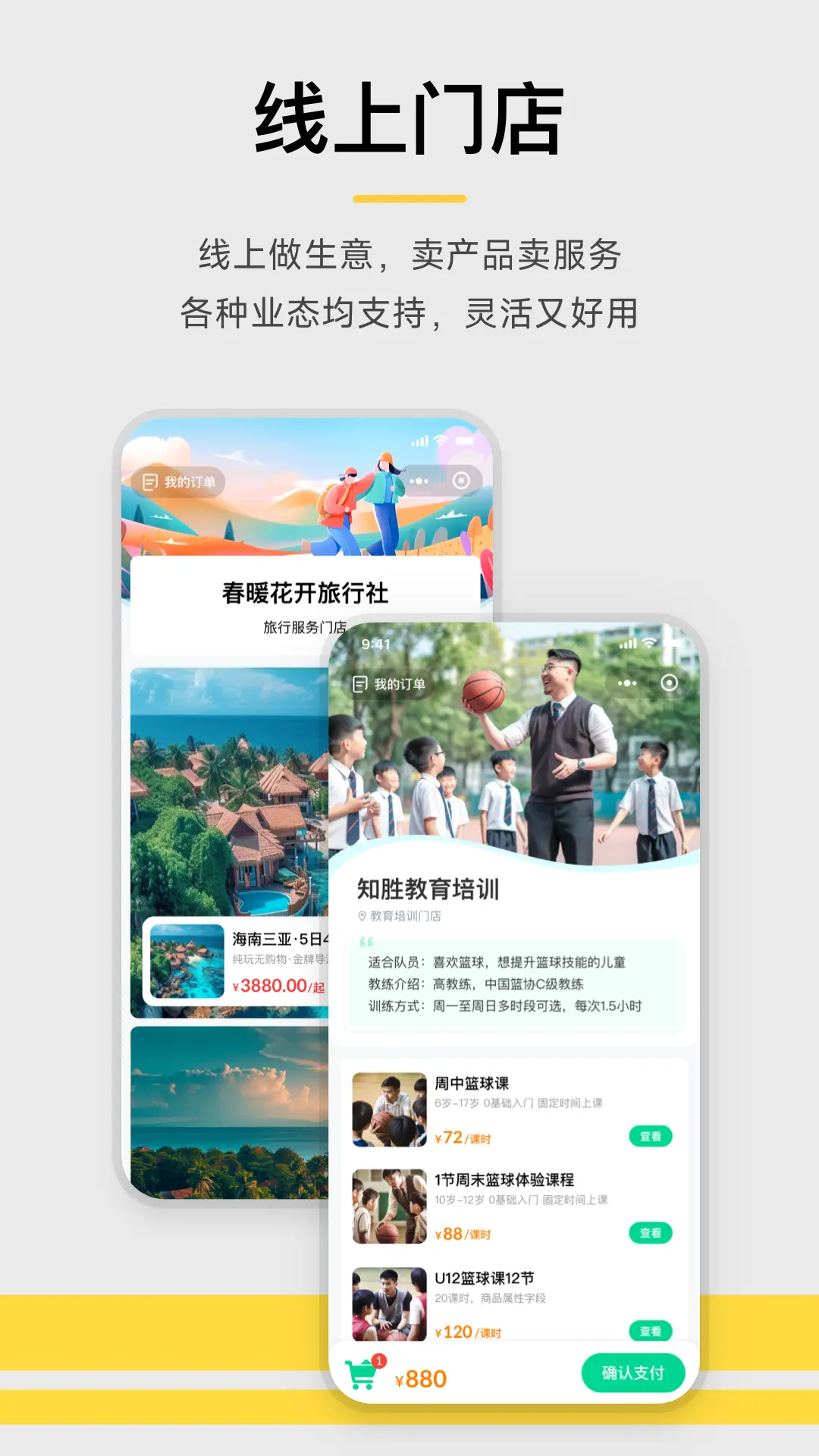 收錢(qián)吧截圖預(yù)覽