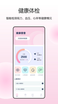 健康寶截圖