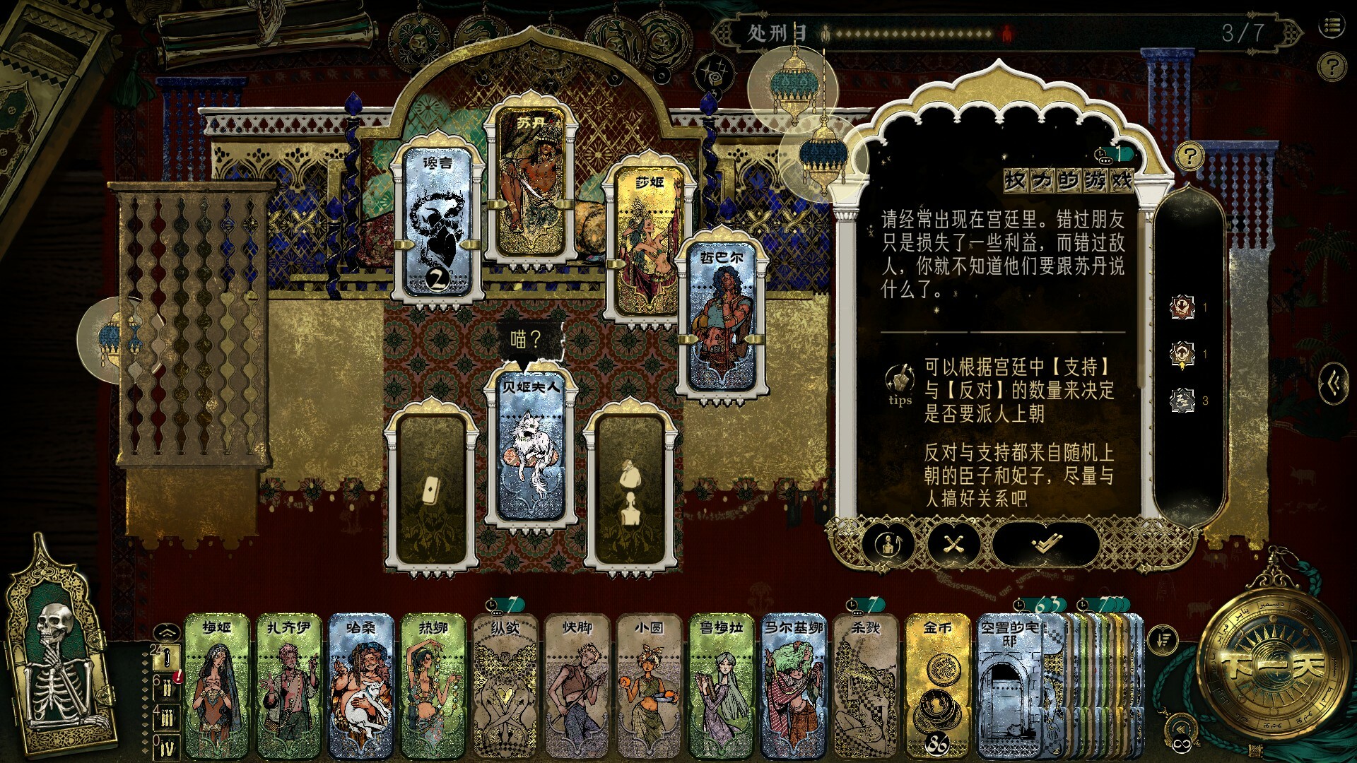 蘇丹的游戲截圖預(yù)覽